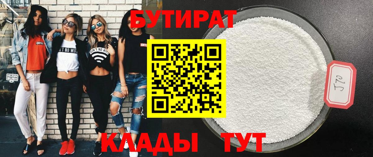 Бутират бутандиол Тамбов