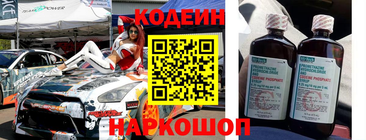 Кодеин напиток Lean (лин)  Кодеиновый сироп Lean напиток Lean (лин)  Тамбов  Вход с VPN 