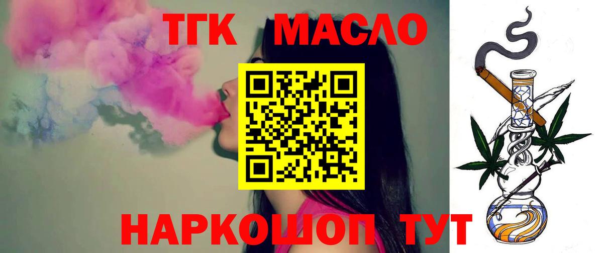 Дистиллят ТГК THC oil Тамбов